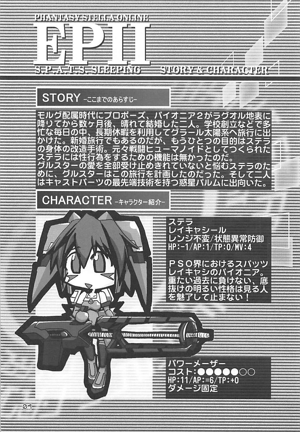 PHANTASY STELLAONLINEエピソードIIS.P.A.T.S眠っている PHANTASY STELLAONLINEエピソードIIS.P.A.T.S眠っている