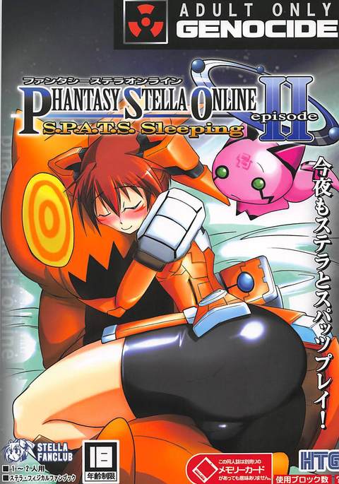 PHANTASY STELLAONLINEエピソードIIS.P.A.T.S眠っている PHANTASY STELLAONLINEエピソードIIS.P.A.T.S眠っている