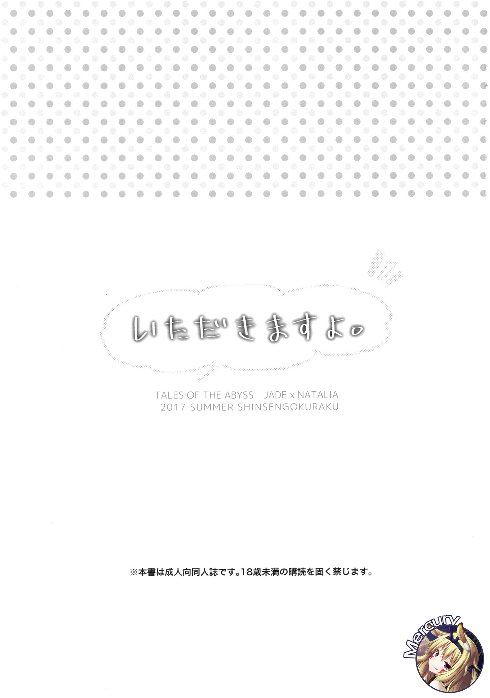 いただきますよ。 | 잘먹을게요。