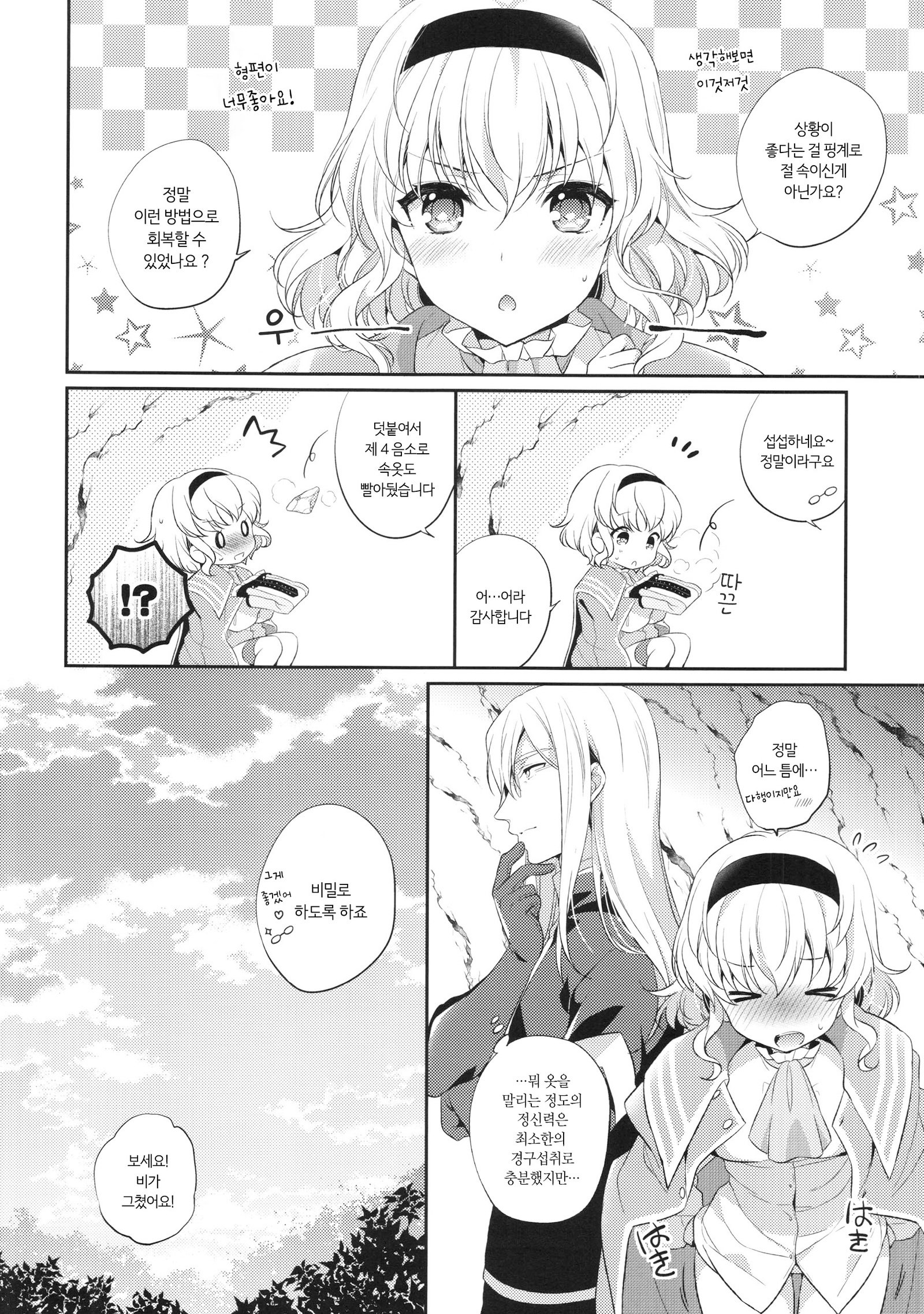 いただきますよ。 | 잘먹을게요。