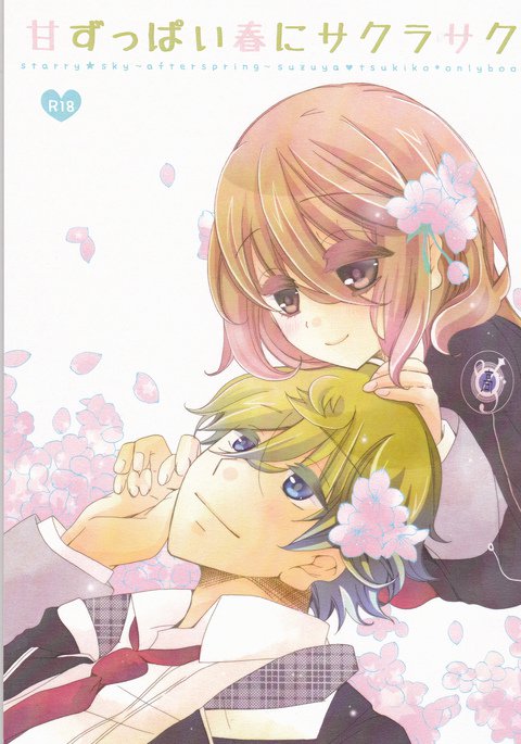 甘酸っぱい春にさくら作英語desudesu 甘酸っぱい春にさくら作英語desudesu