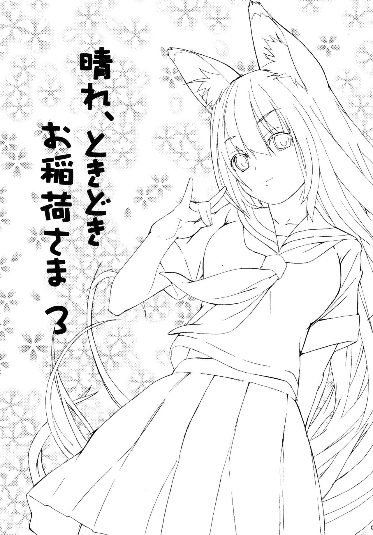 はれ、ときどき大成様3