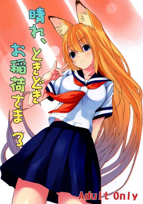 はれ、ときどき大成様3 はれ、ときどき大成様3