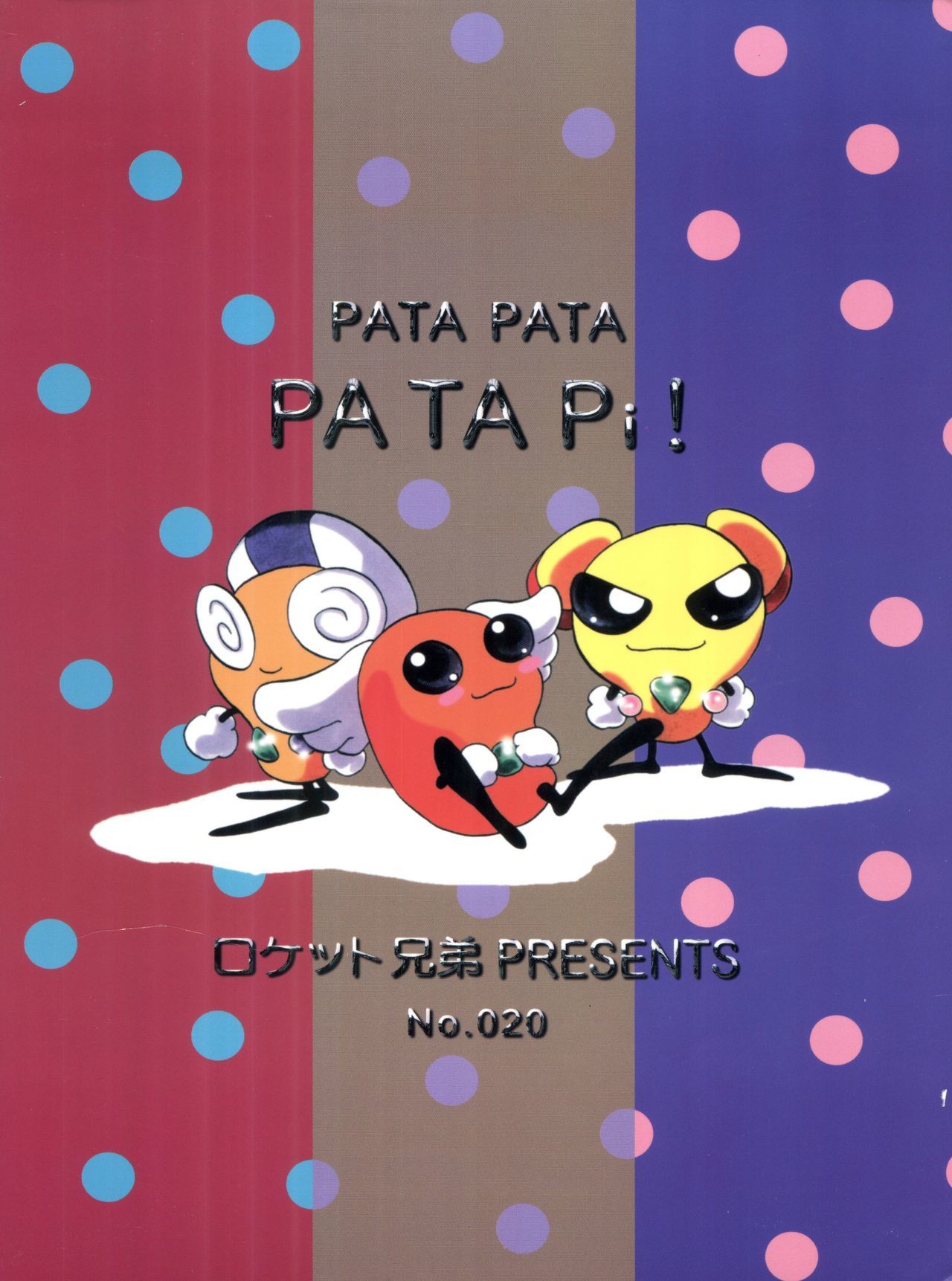 PATA PATA PATAPi！