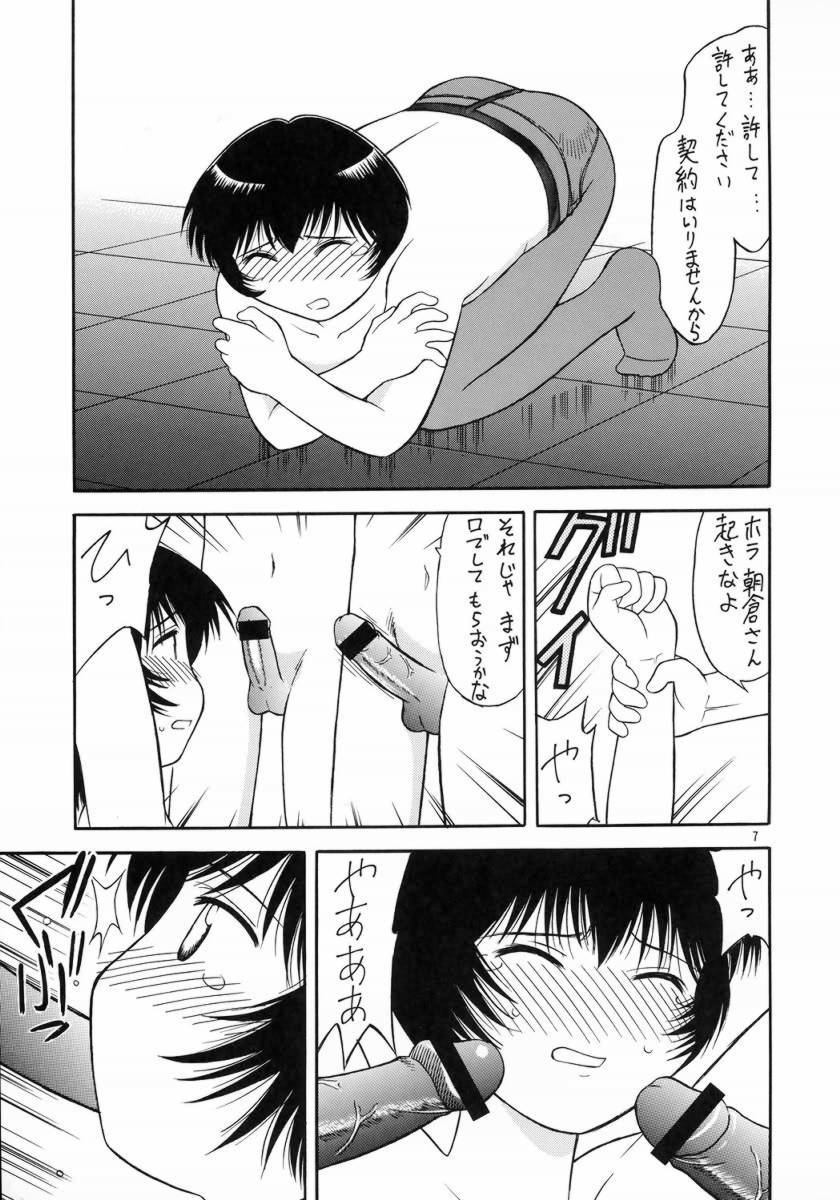 やらして朝倉さん