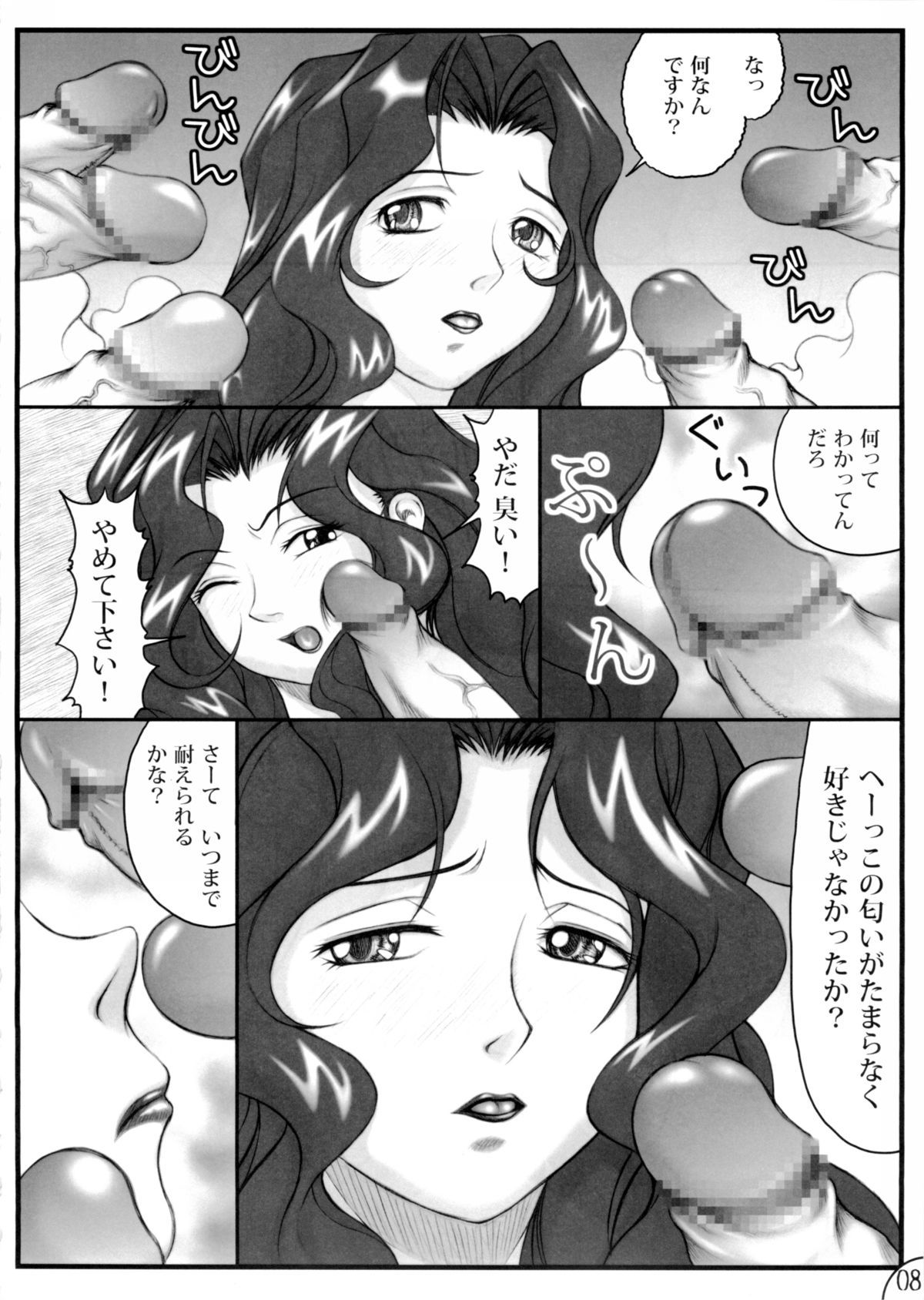 葵四丁蔵フルスロットル 葵四丁蔵フルスロットル