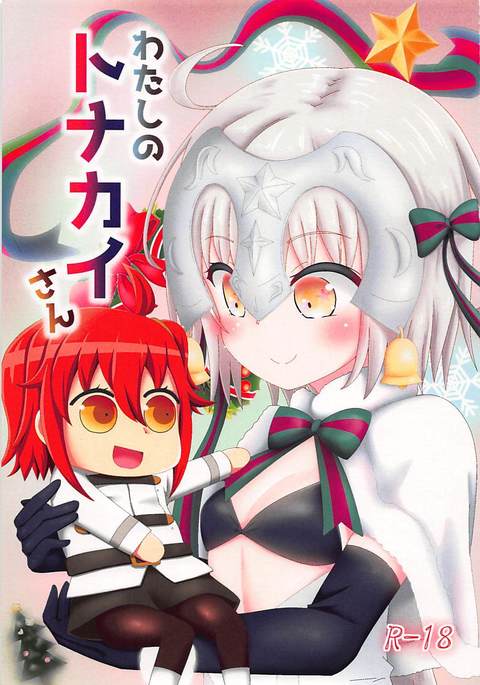 わたしのトナカイさん わたしのトナカイさん