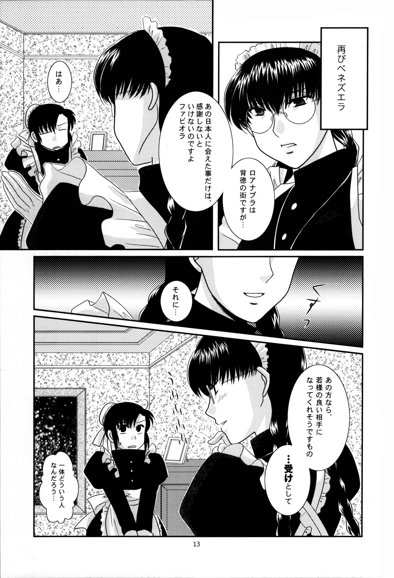 ふじょしメイド