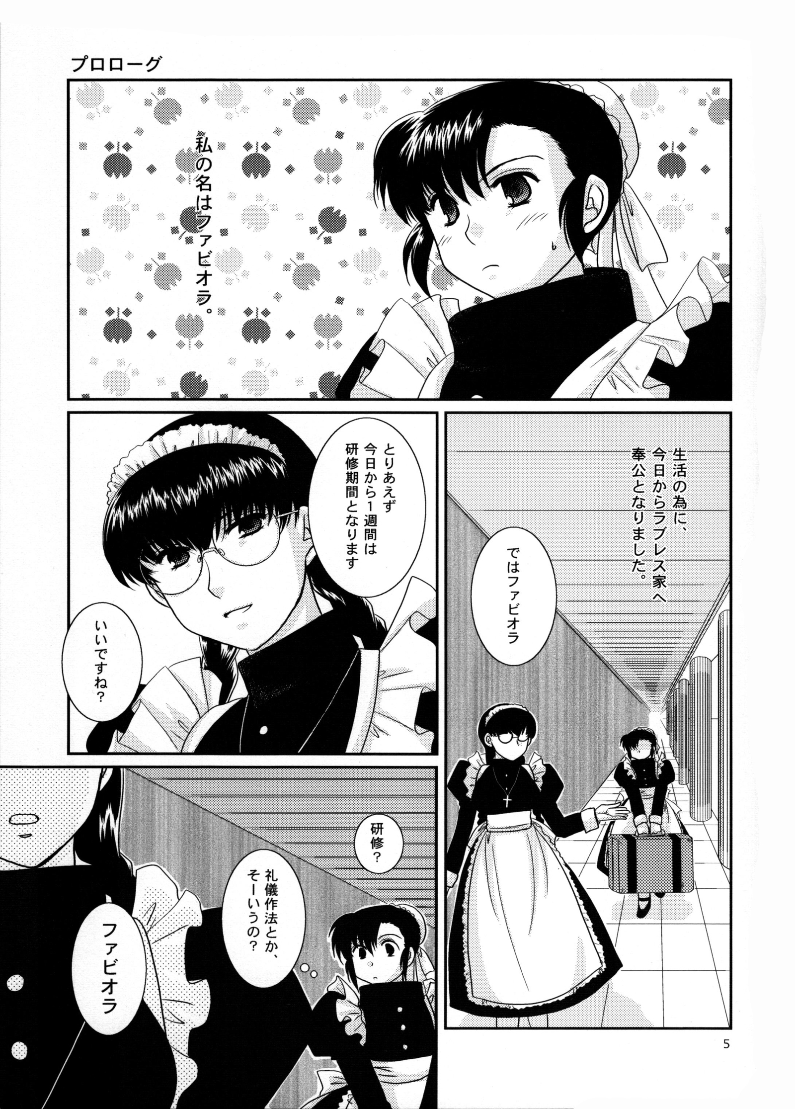 ふじょしメイド