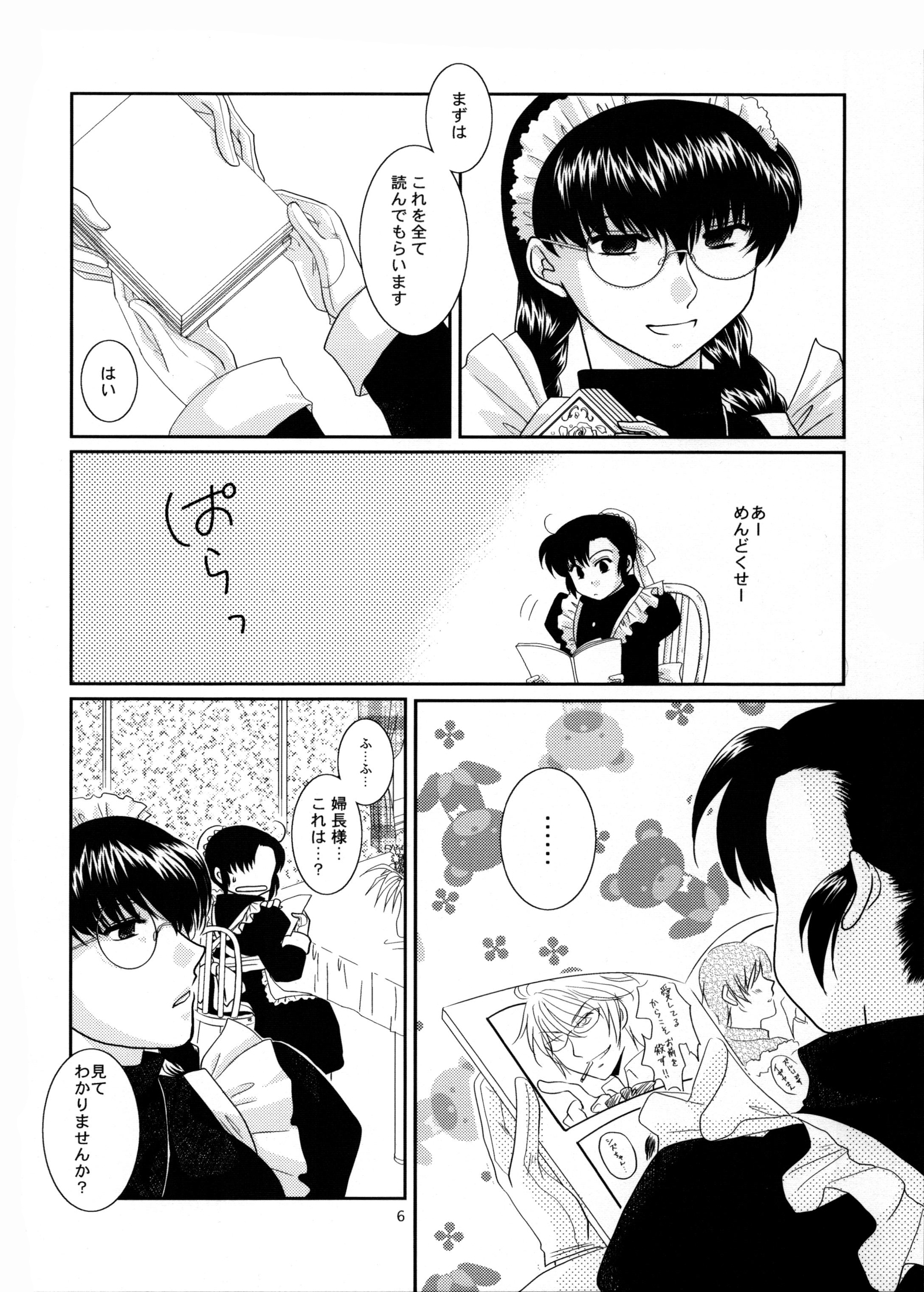 ふじょしメイド