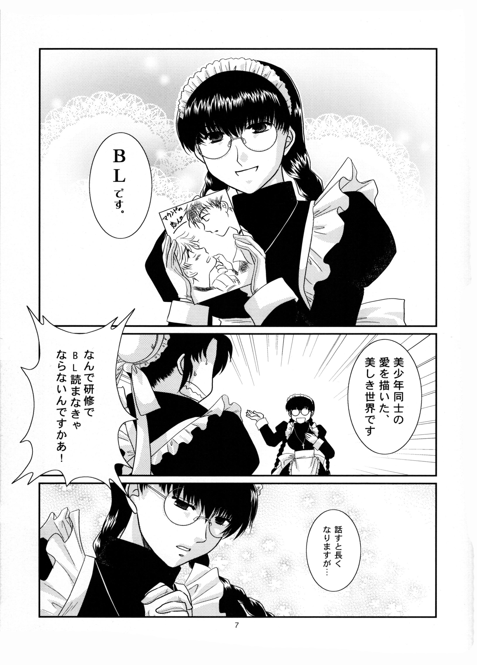 ふじょしメイド