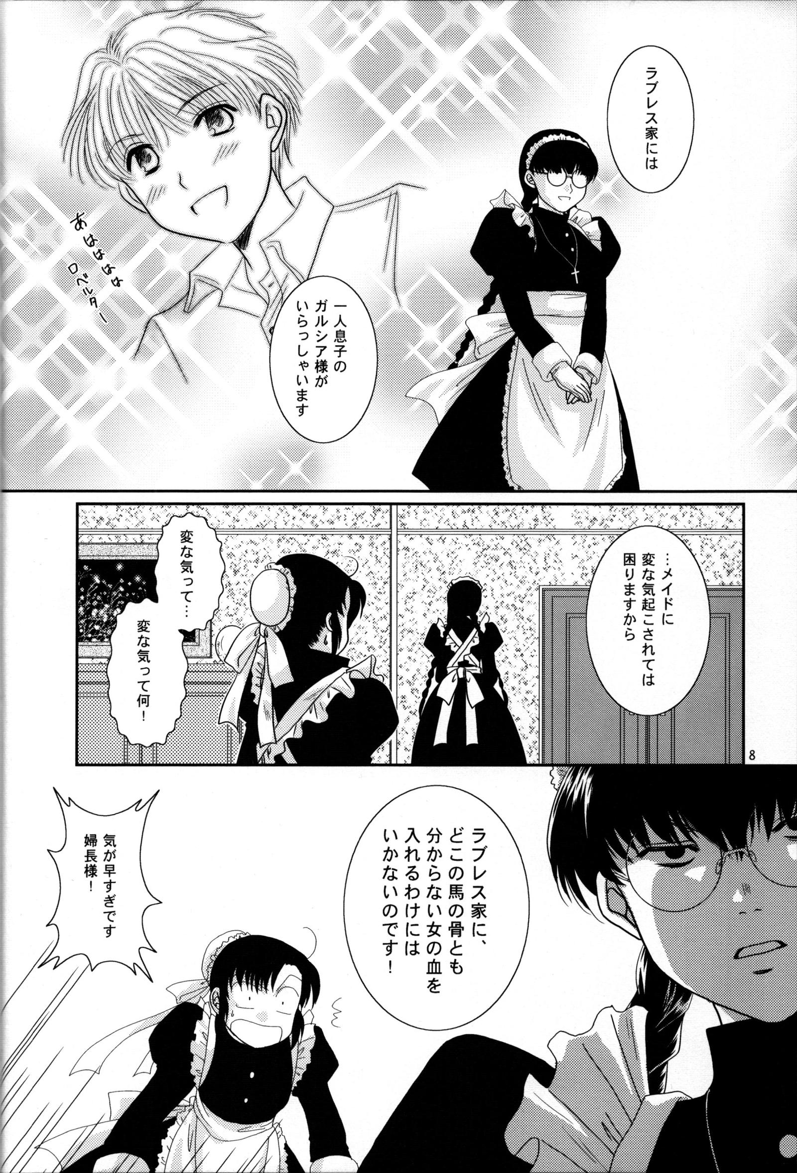 ふじょしメイド