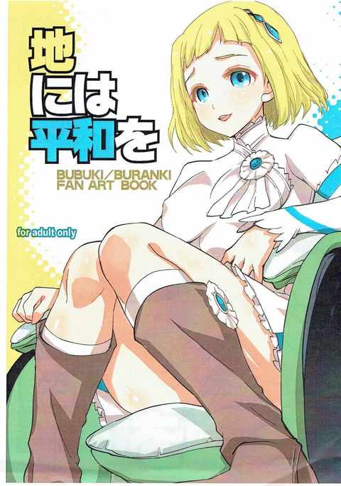 ちにはへわお ちにはへわお