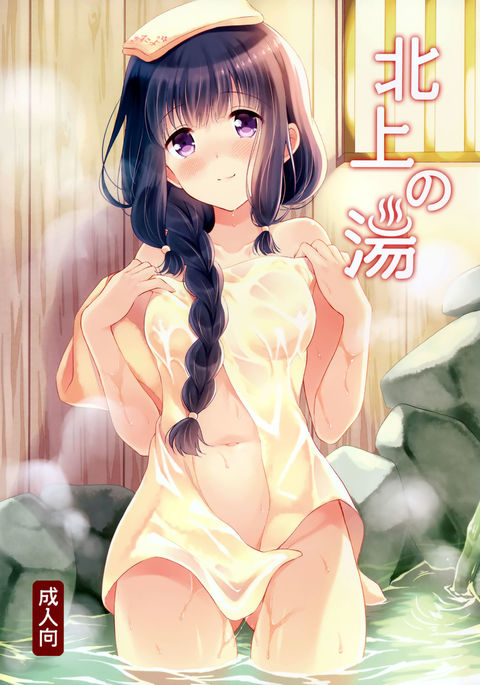 北上のゆう 北上のゆう