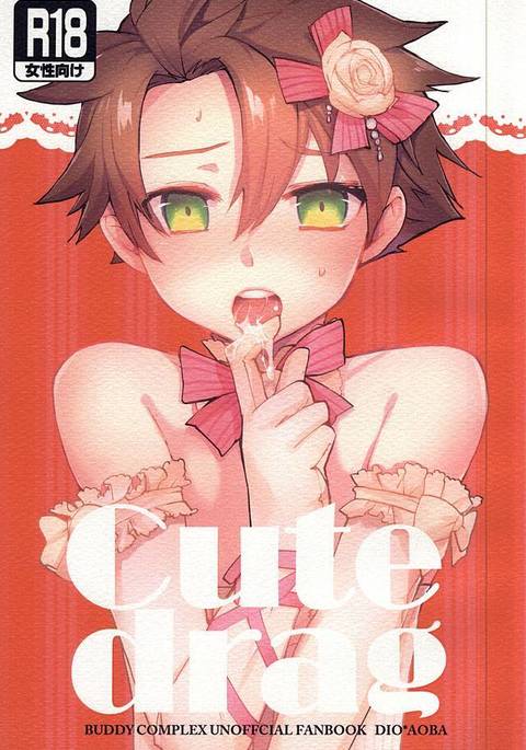 かわいいドラッグ かわいいドラッグ