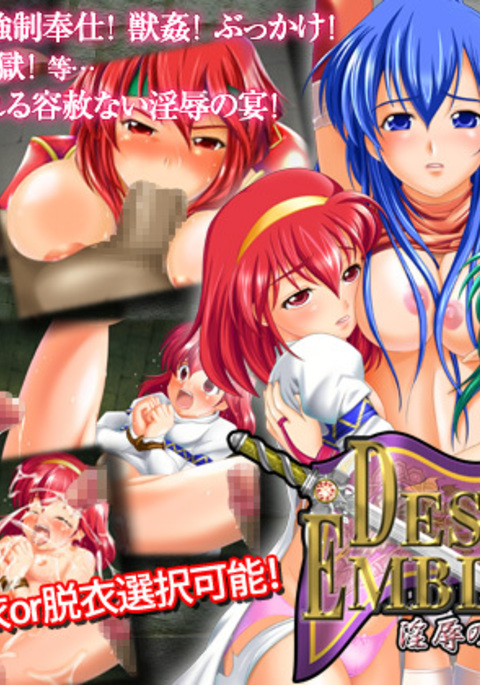 DESIRE EMBLEM 2〜Injoku no Utage〜 DESIRE EMBLEM 2〜Injoku no Utage〜