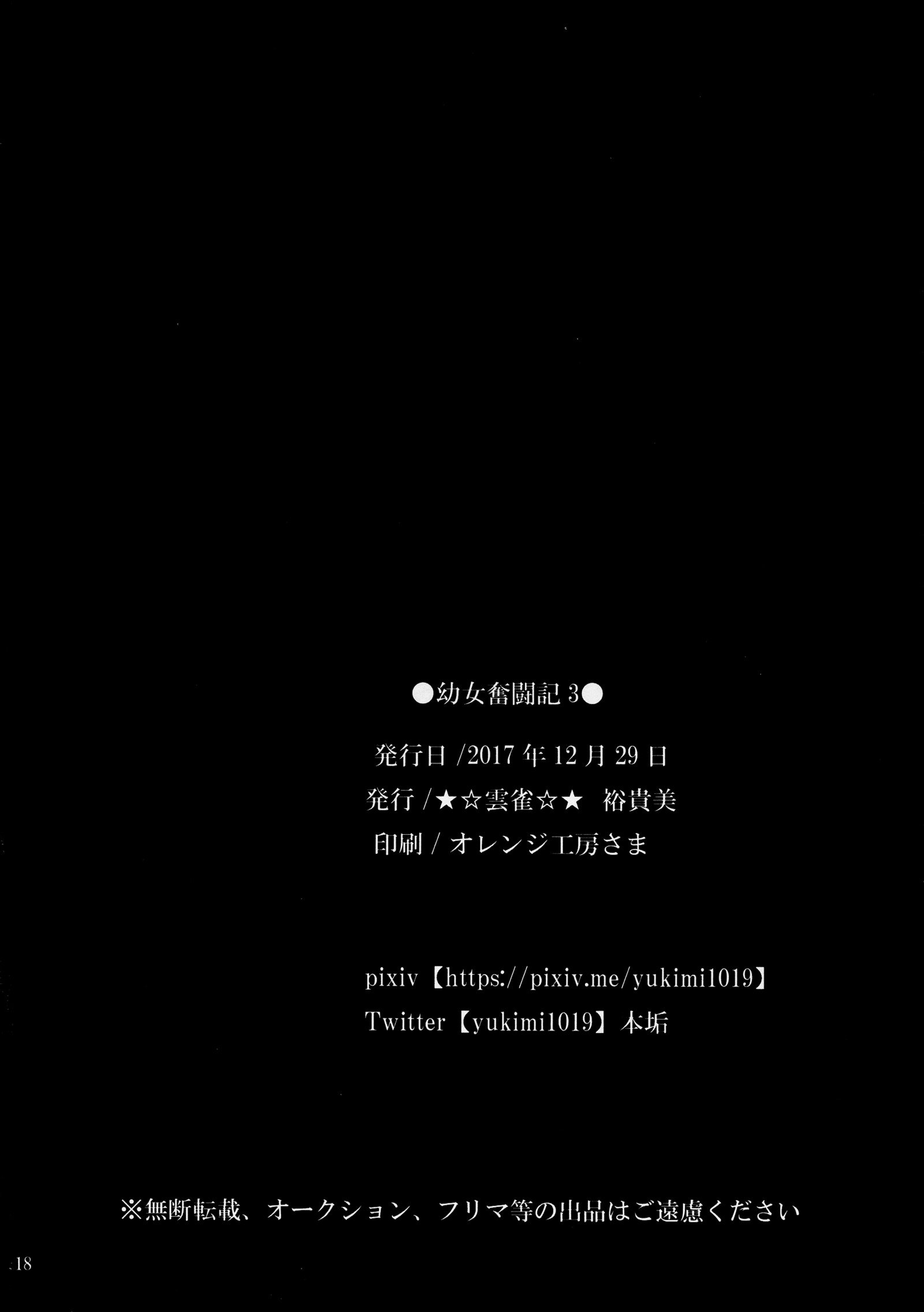 ようじょうふんとうき3 | 유녀분투기3 ようじょうふんとうき3 | 유녀분투기3
