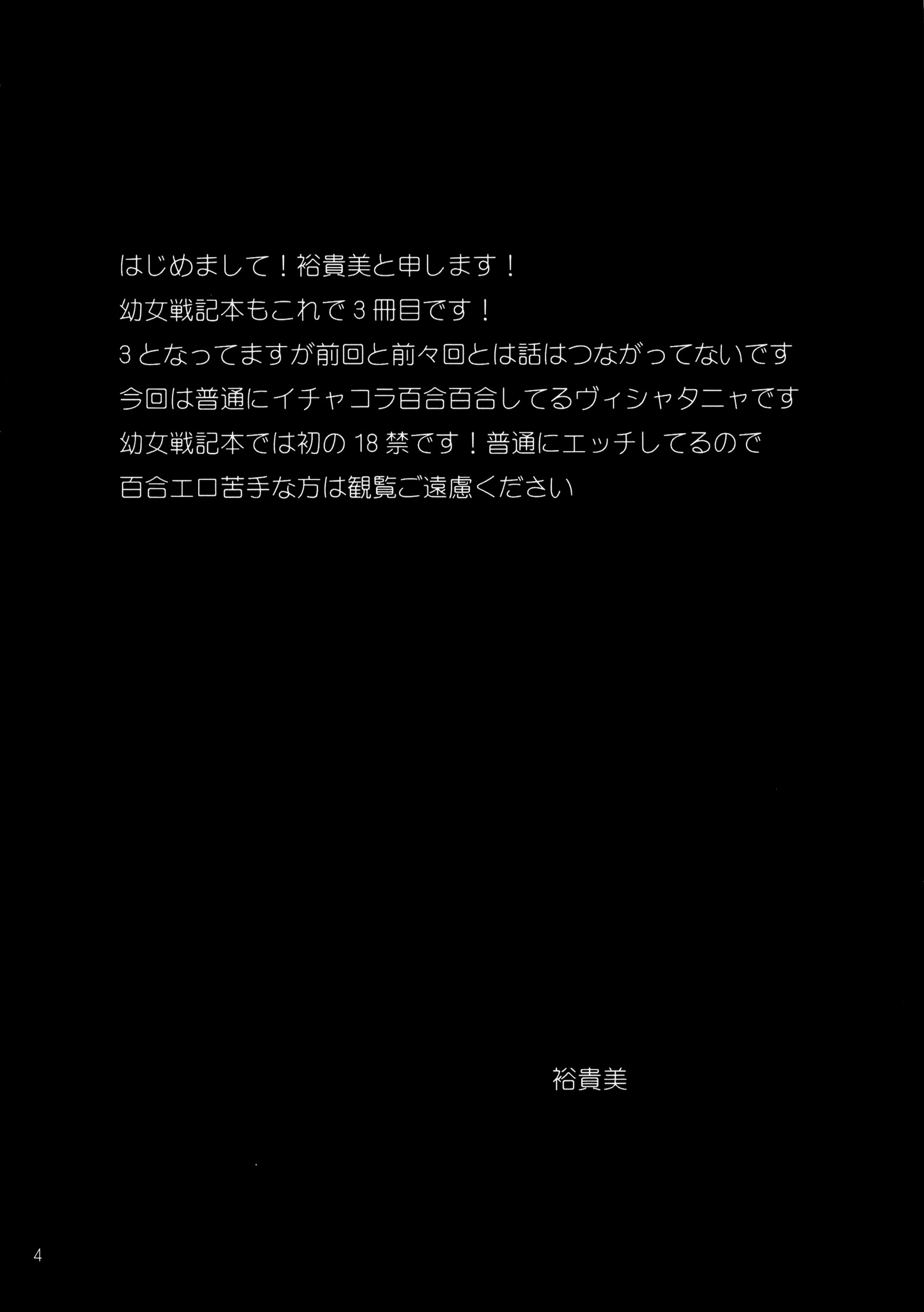 ようじょうふんとうき3 | 유녀분투기3 ようじょうふんとうき3 | 유녀분투기3