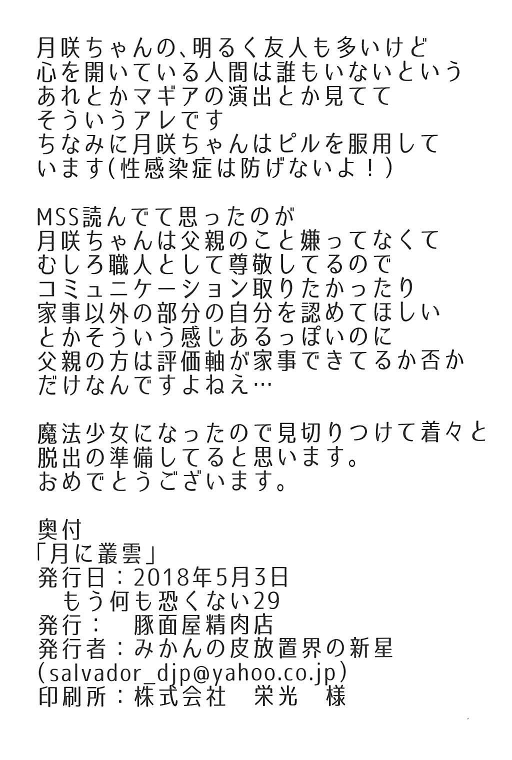 月に村雲