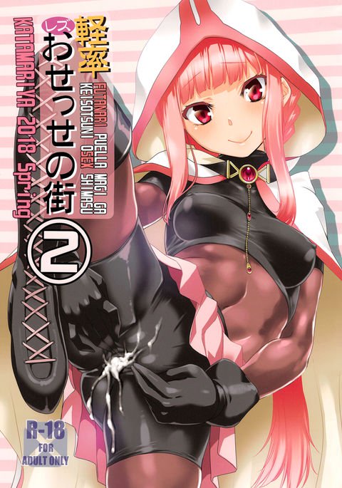 けいそつレオセッセの町2 けいそつレオセッセの町2