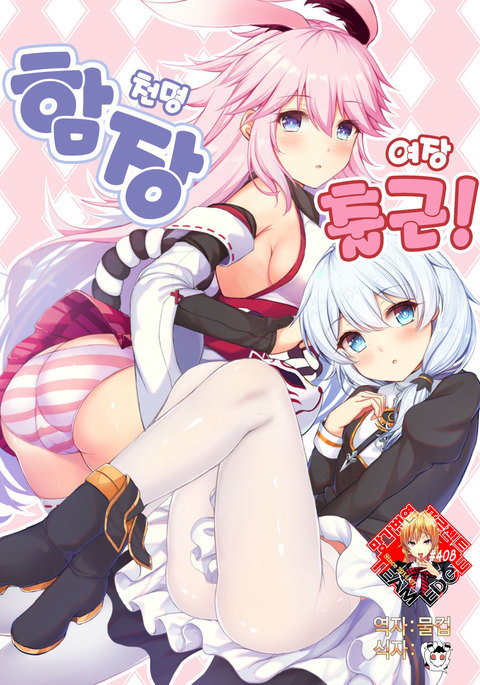 かんちょうてんめいじょうそうつくきん! かんちょうてんめいじょうそうつくきん!