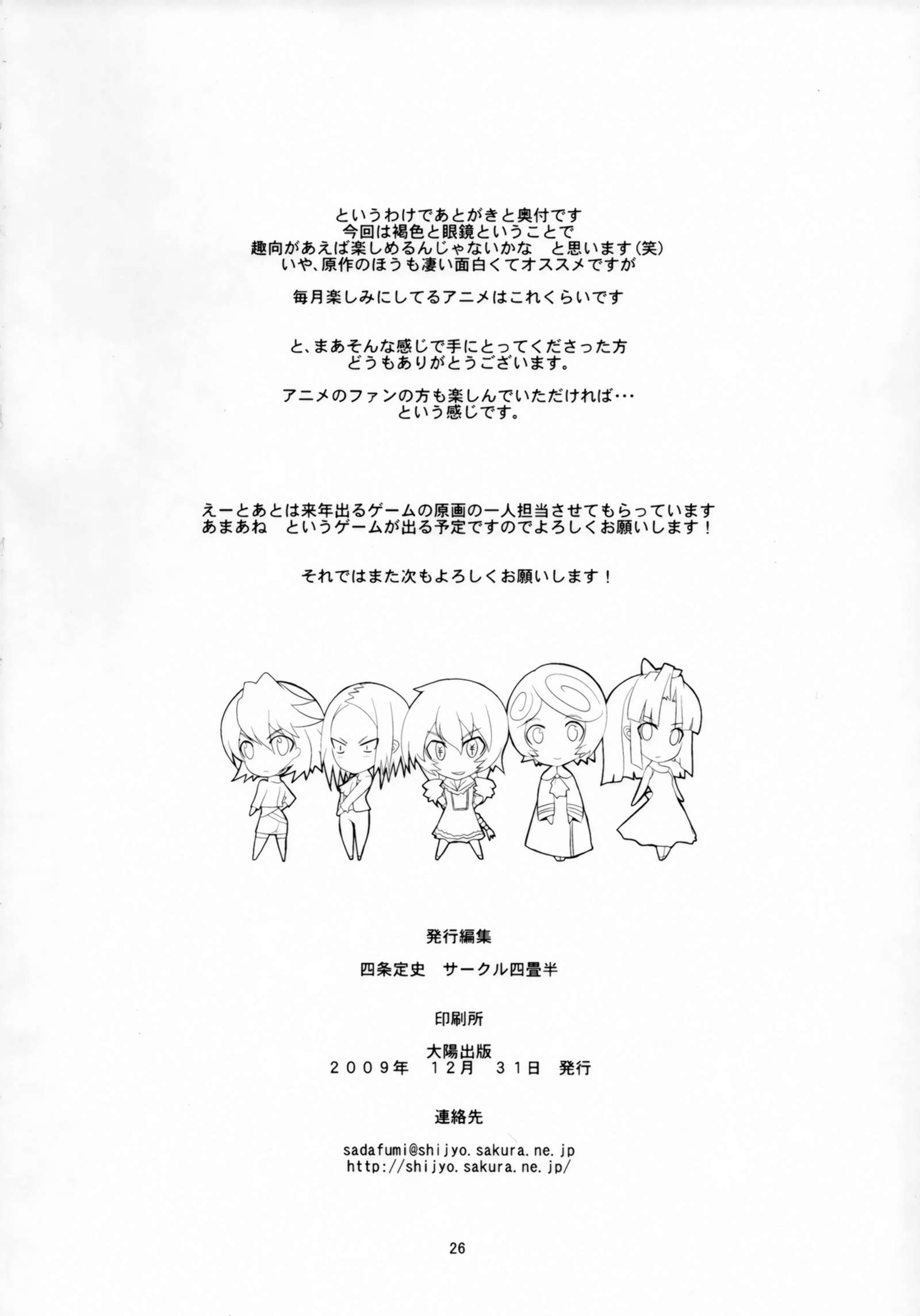 異世界のかっしょくとめがね