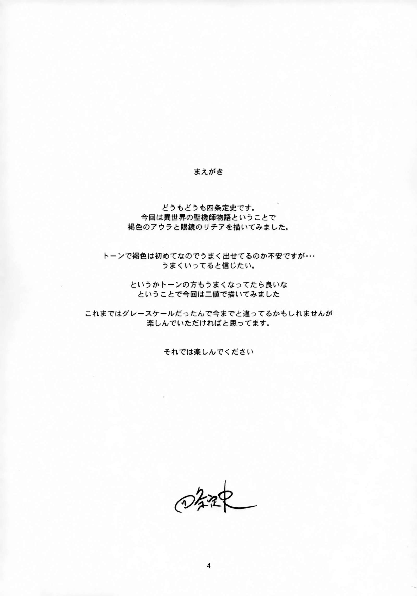 異世界のかっしょくとめがね