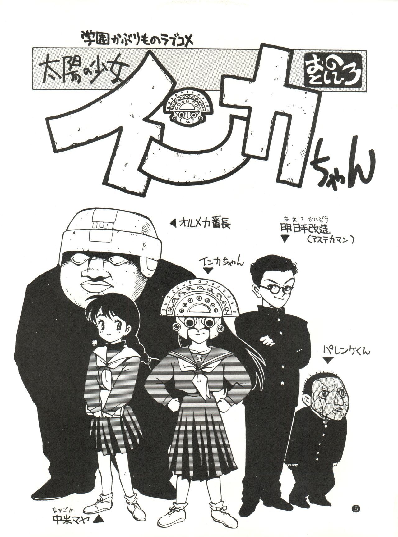 こなにからくてインカ帝国Vol。 4 こなにからくてインカ帝国Vol。 4