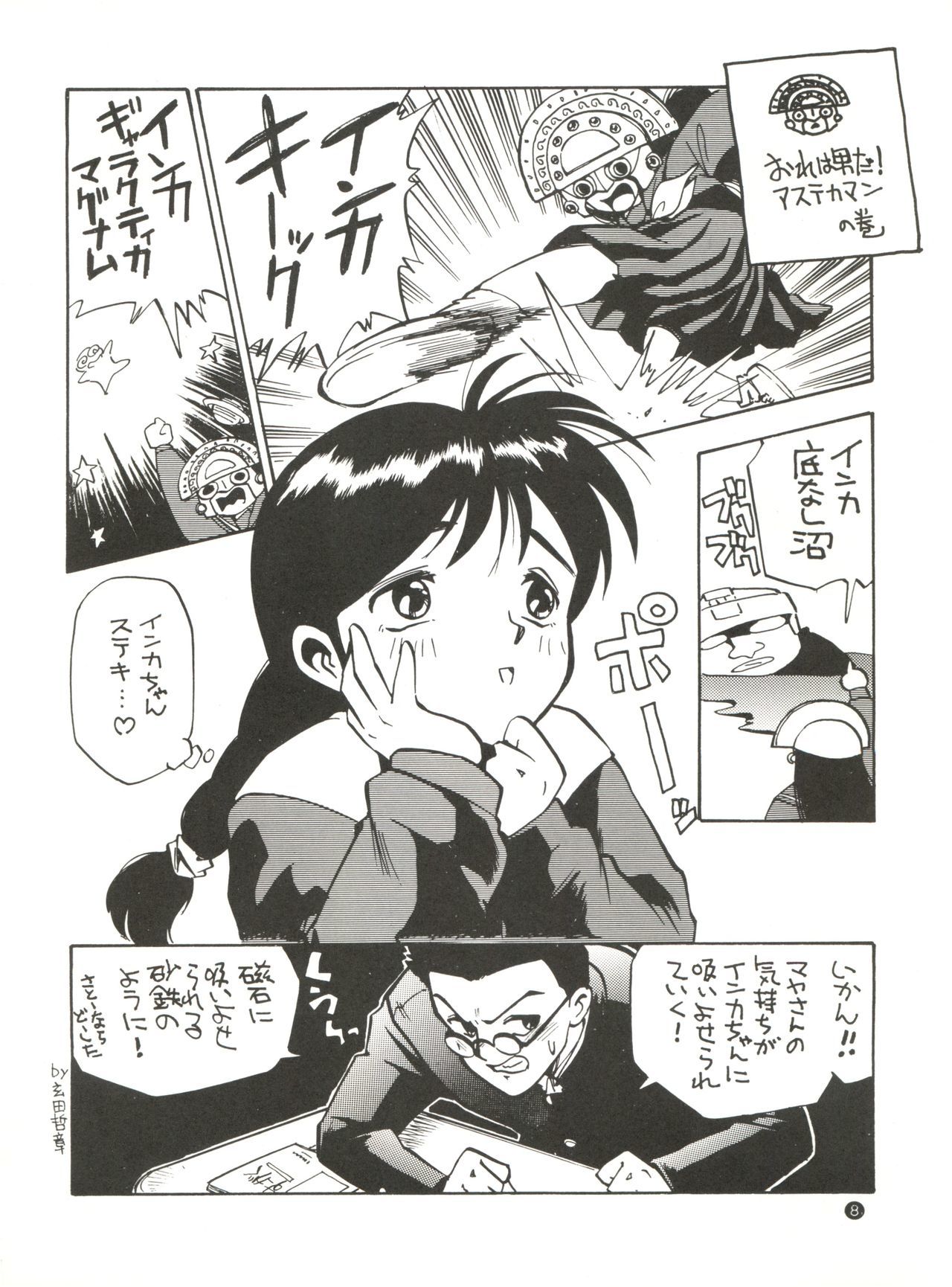 こなにからくてインカ帝国Vol。 4 こなにからくてインカ帝国Vol。 4