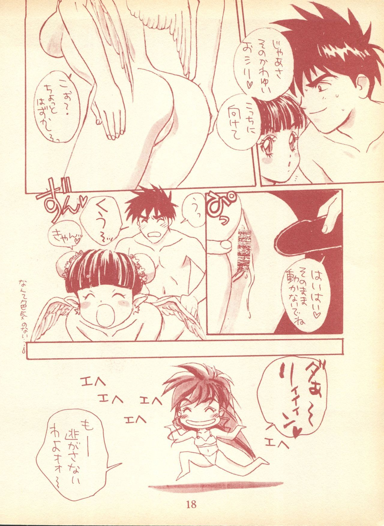 ピヨコノピ1ゾウカン-バクレツ！エヴァンジェリハンターSOSの葵そら