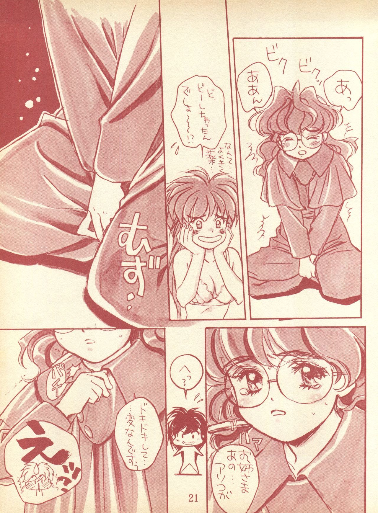 ピヨコノピ1ゾウカン-バクレツ！エヴァンジェリハンターSOSの葵そら