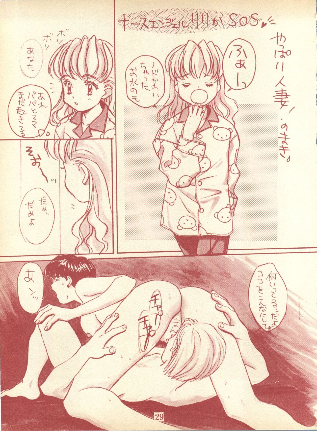 ピヨコノピ1ゾウカン-バクレツ！エヴァンジェリハンターSOSの葵そら