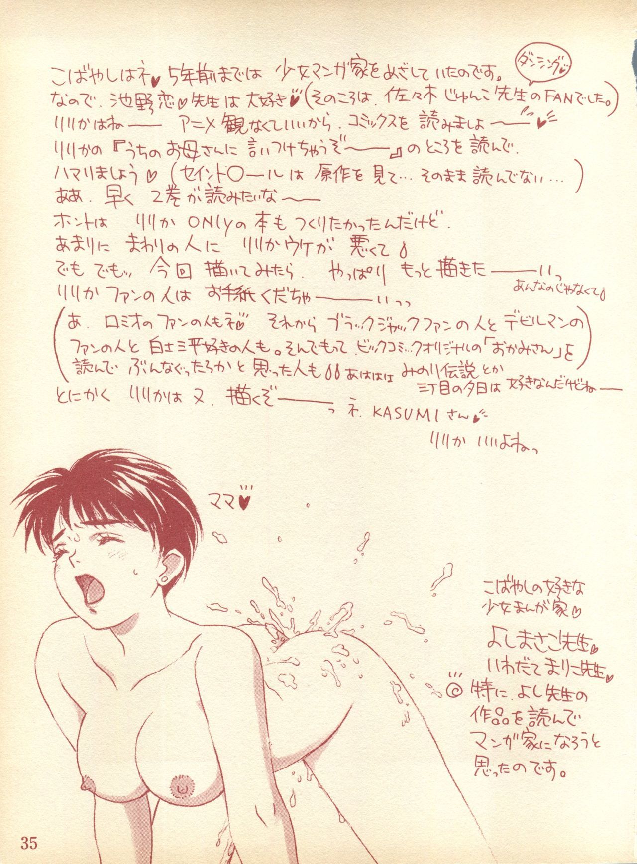 ピヨコノピ1ゾウカン-バクレツ！エヴァンジェリハンターSOSの葵そら