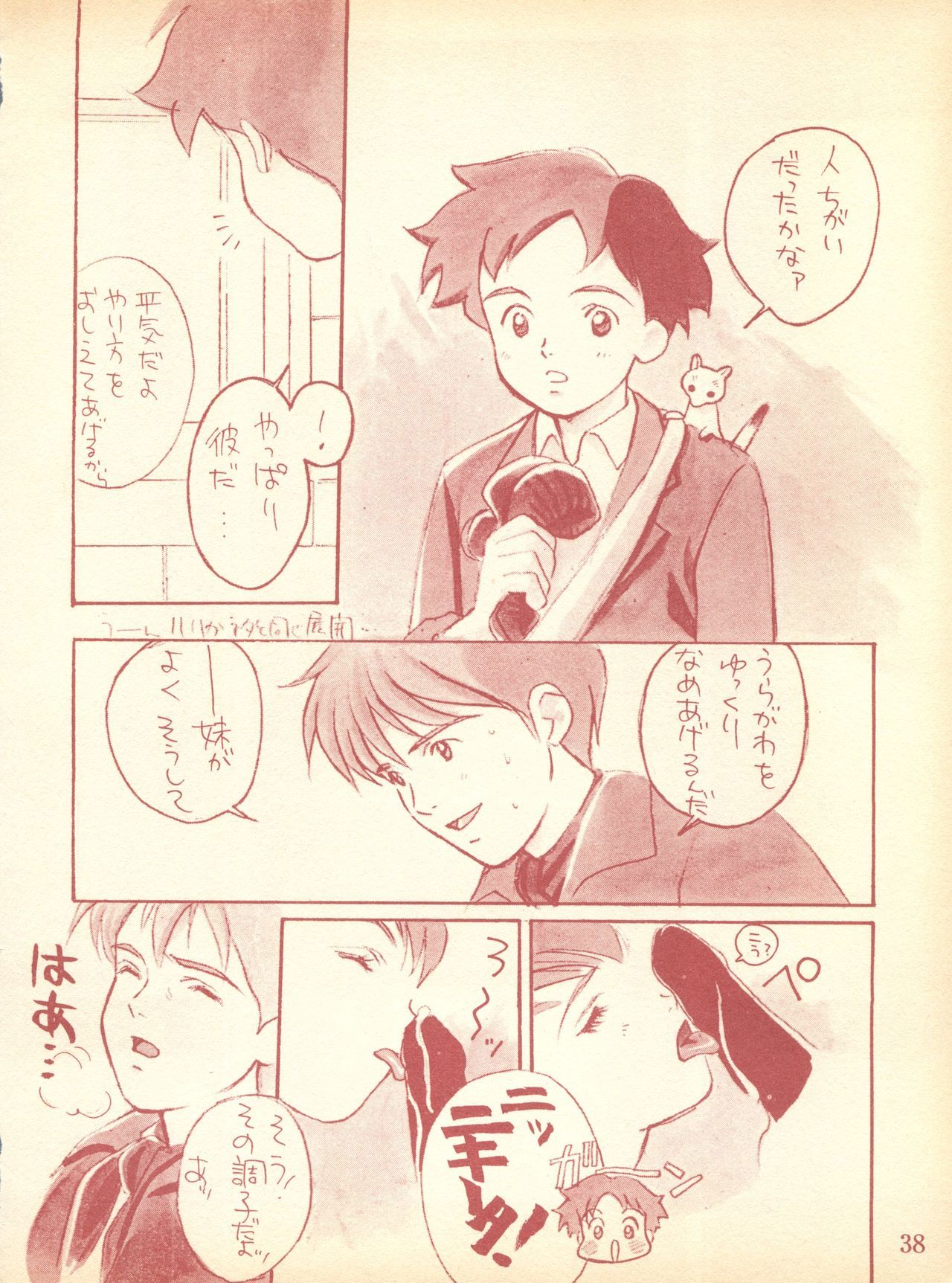 ピヨコノピ1ゾウカン-バクレツ！エヴァンジェリハンターSOSの葵そら