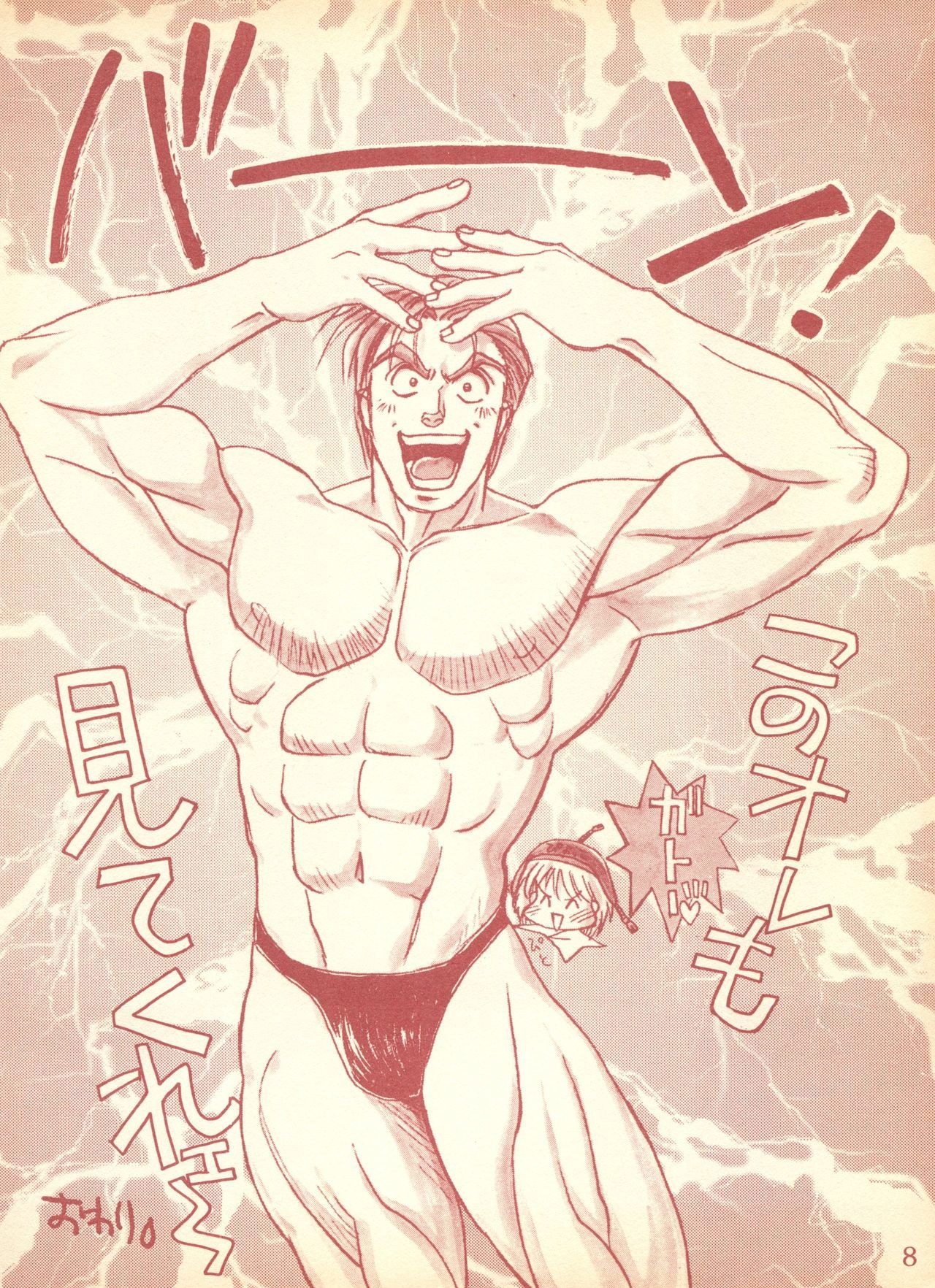 ピヨコノピ1ゾウカン-バクレツ！エヴァンジェリハンターSOSの葵そら