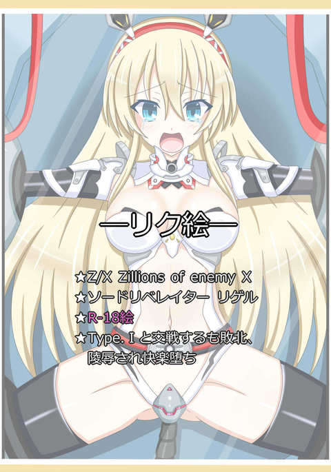 「死闘の果て」ソードリベレーターリゲル 「死闘の果て」ソードリベレーターリゲル