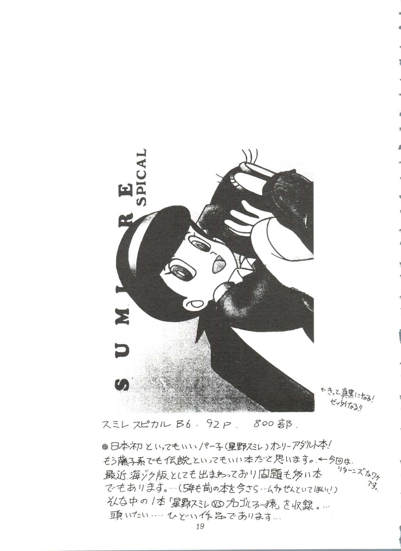 すみれスペシャルRサイドA