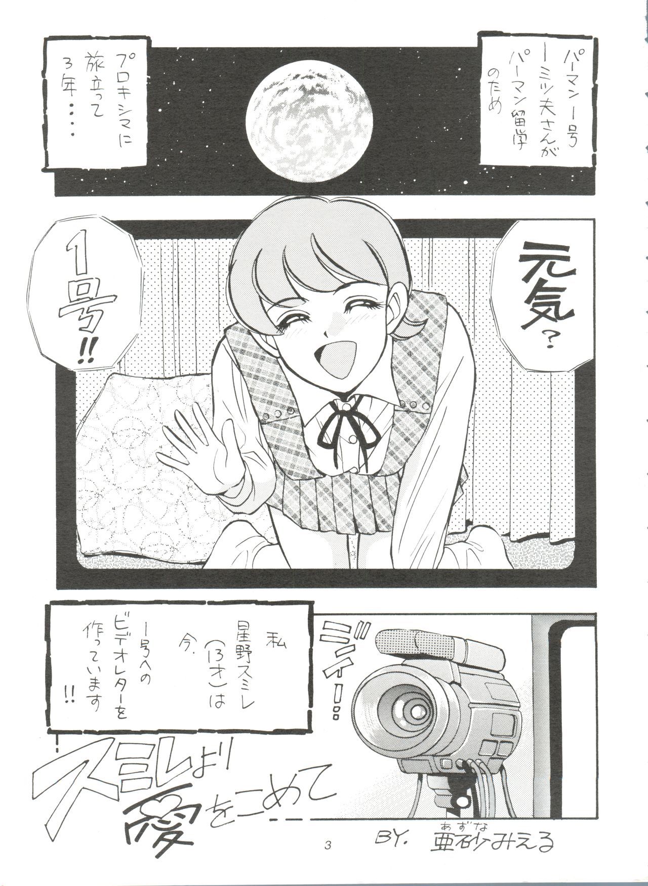 すみれスペシャルRサイドA