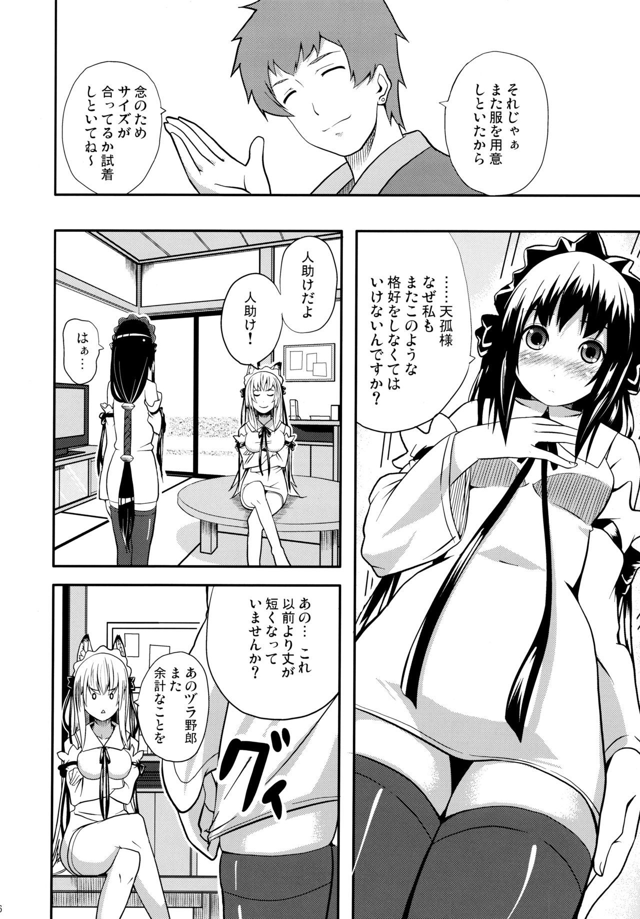 はれ、ときどき大成様4