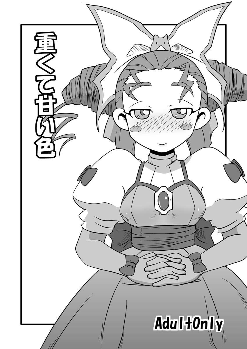 あまくてもいいろ あまくてもいいろ