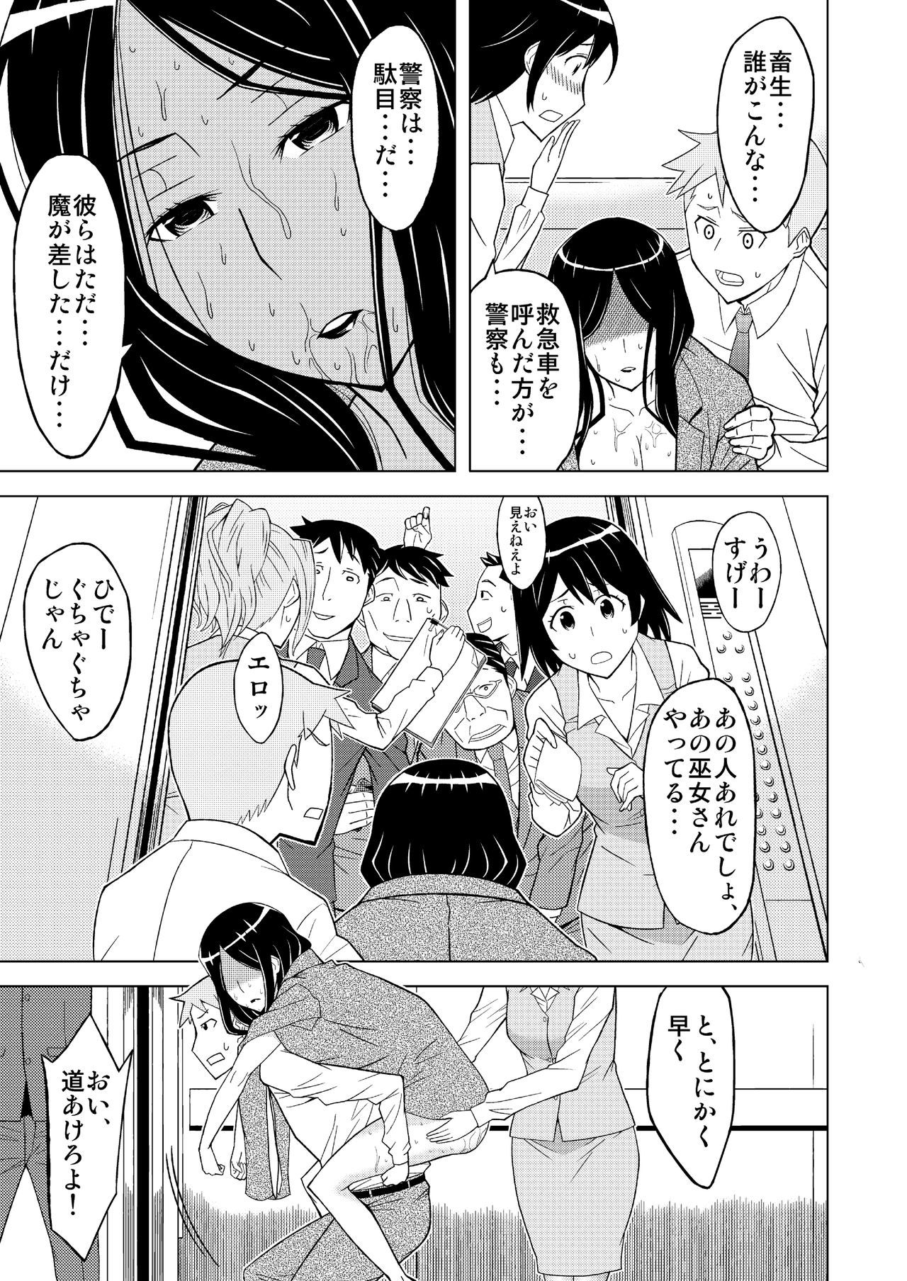 エレベーターの巫女