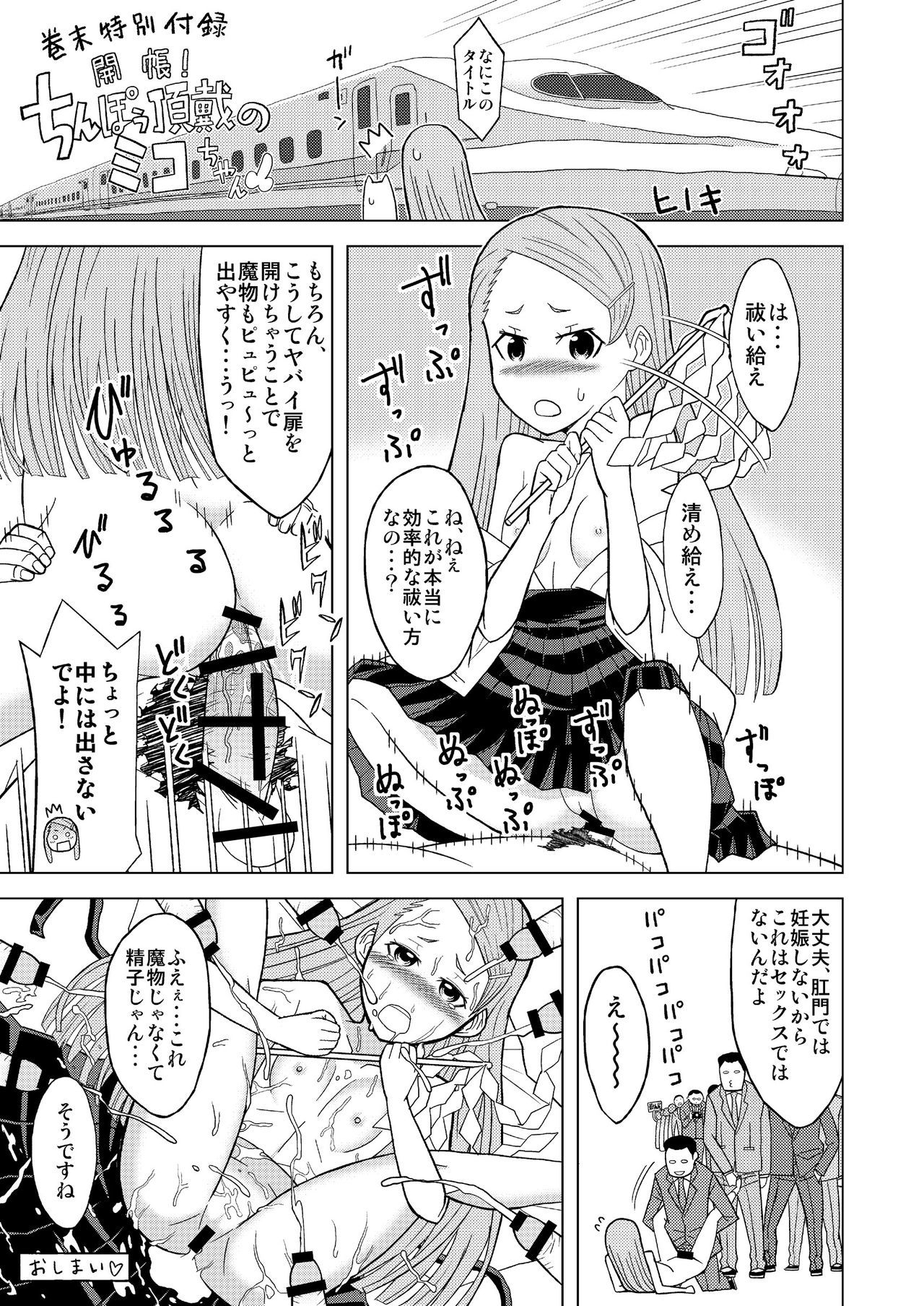 エレベーターの巫女