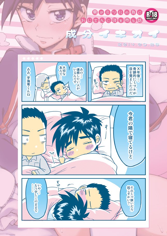 レイくんのはじめのひみつ