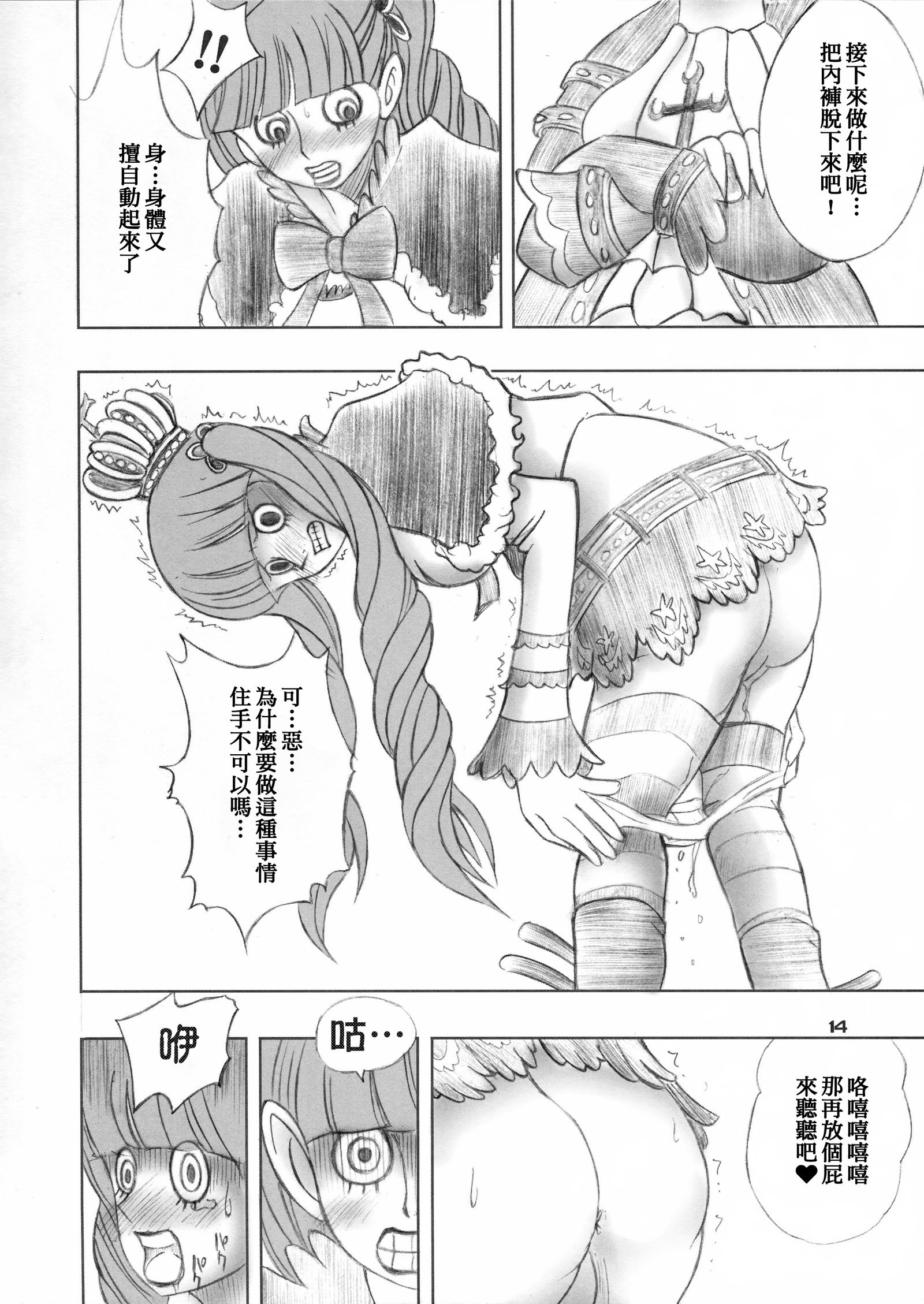 ペロナキダン|培羅娜奇談