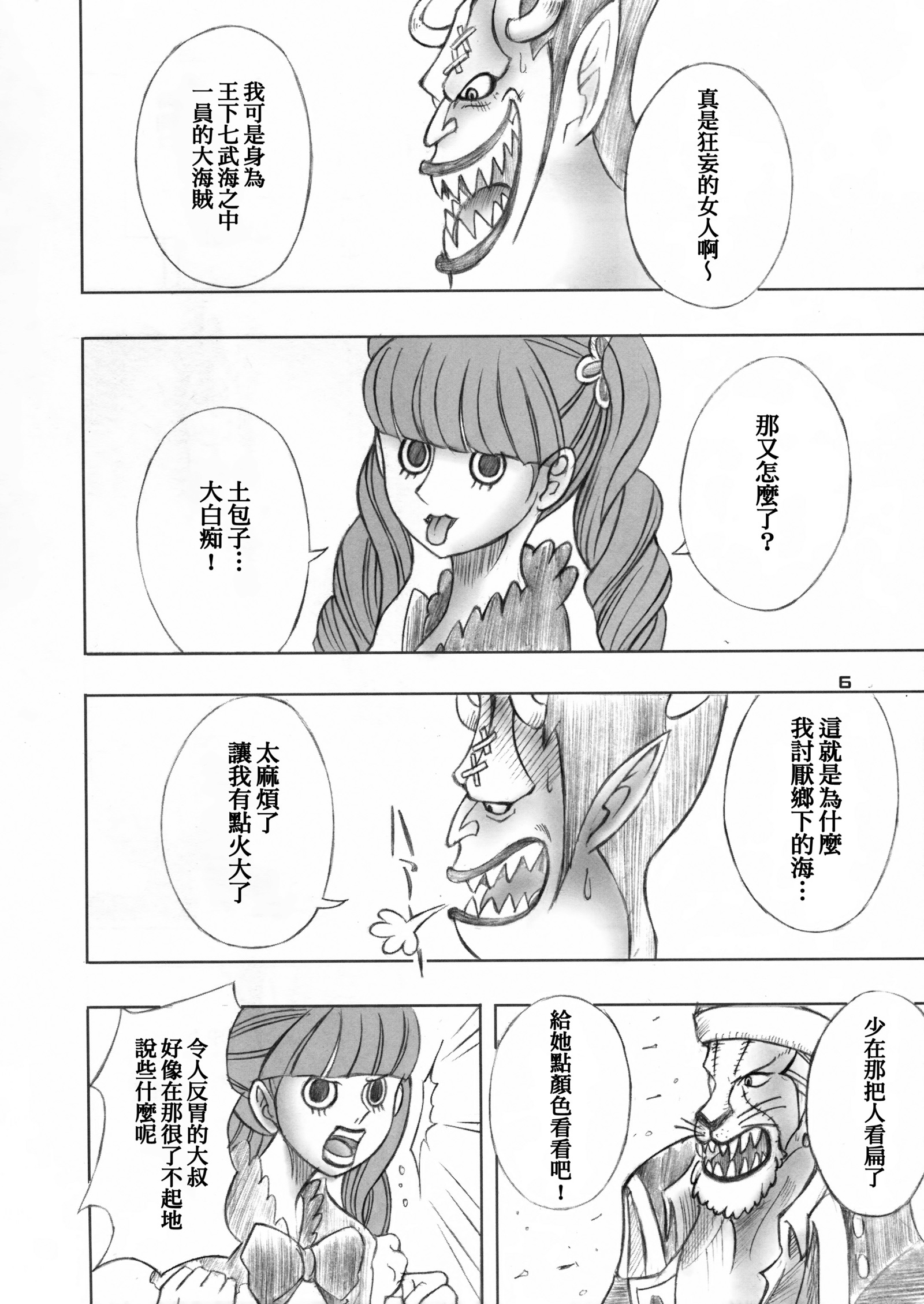 ペロナキダン|培羅娜奇談