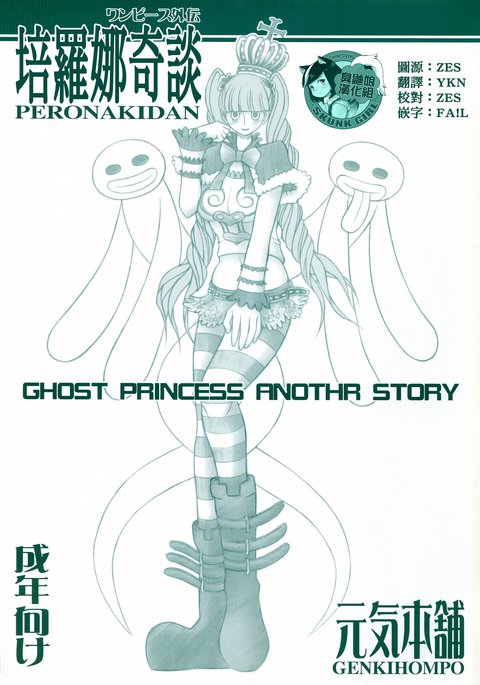 ペロナキダン|培羅娜奇談 ペロナキダン|培羅娜奇談