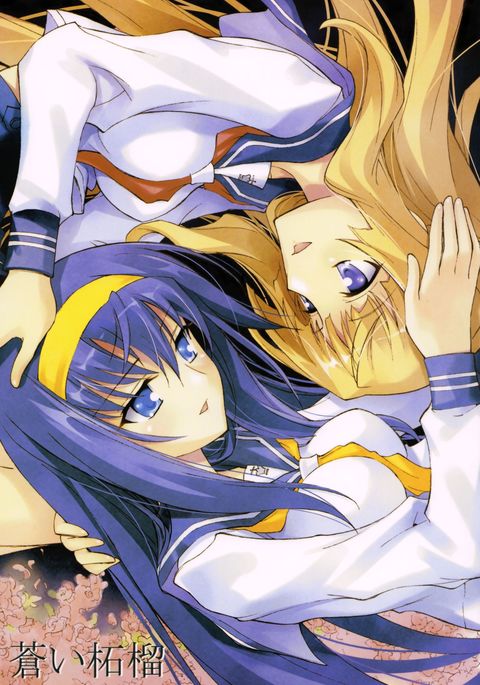 葵ざくろ 葵ざくろ