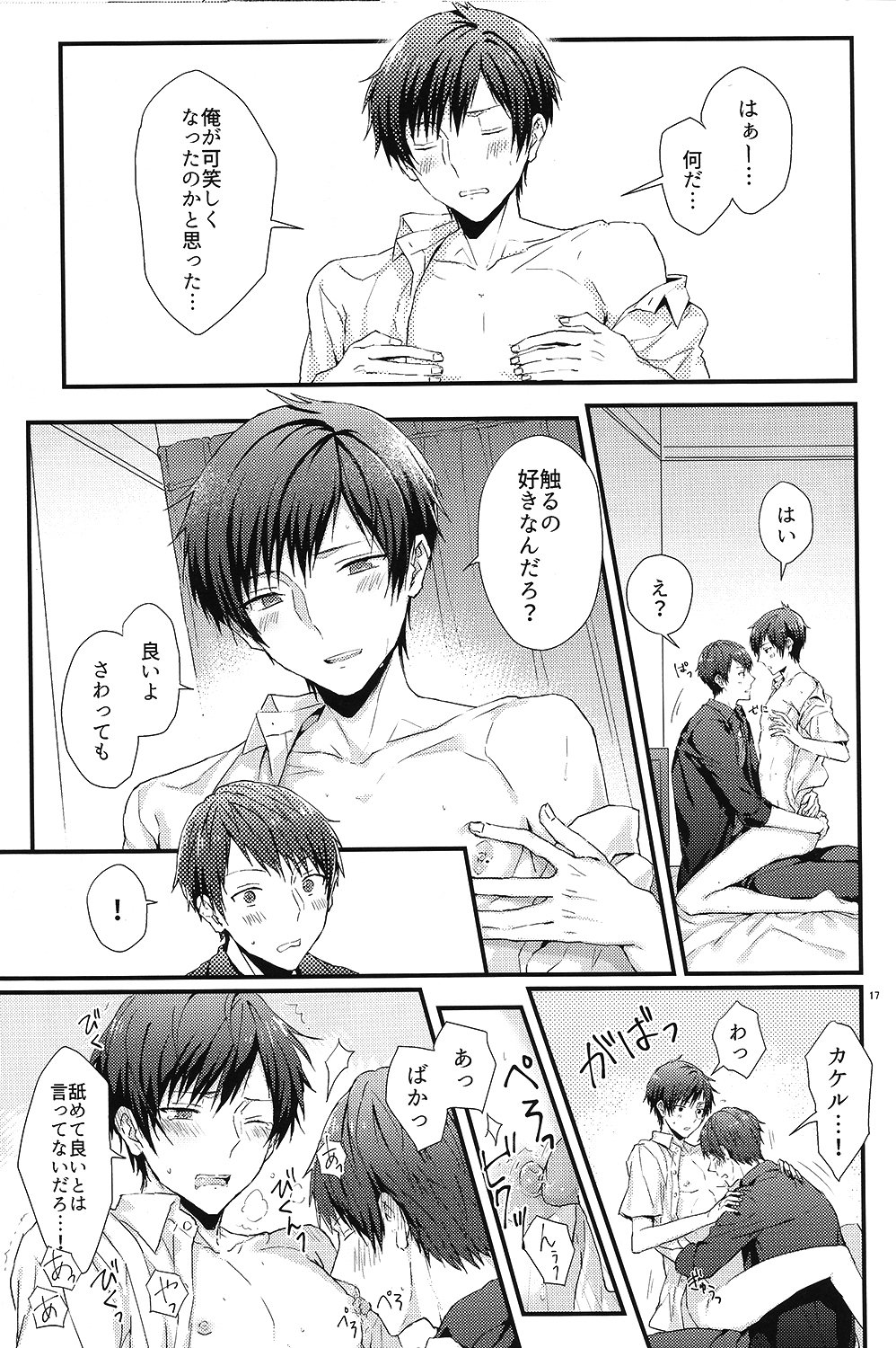 かけるくんのxxはしんこんかはつちゅう？