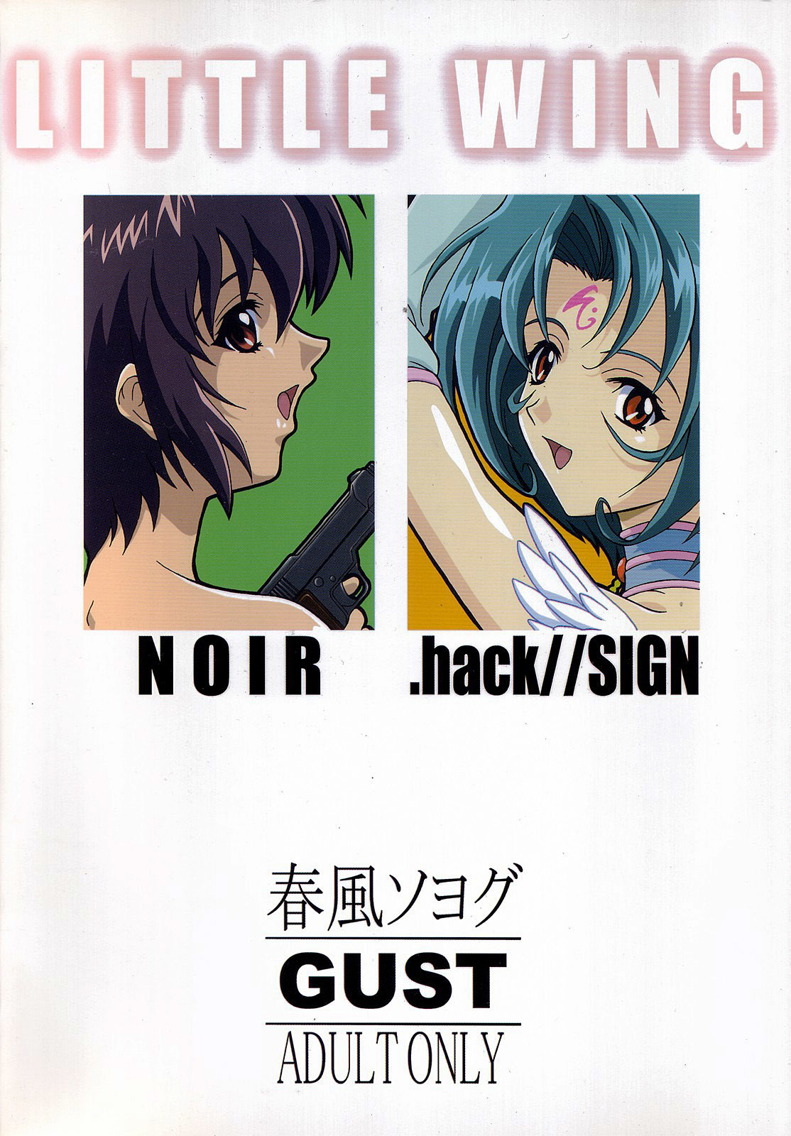 リトルウィング