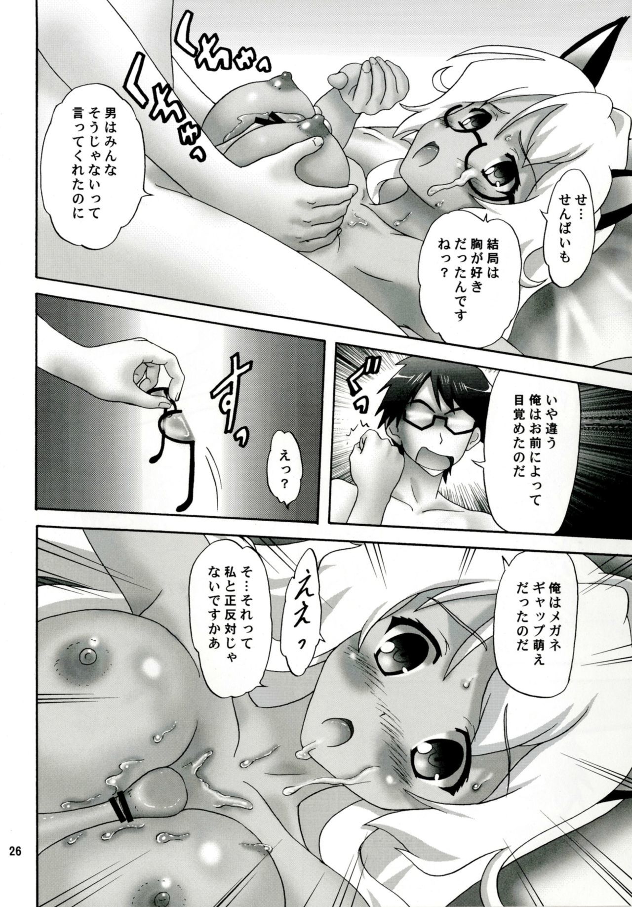 マサナク！